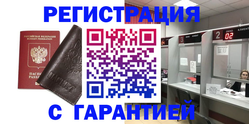 временная регистрация купить в Петровске