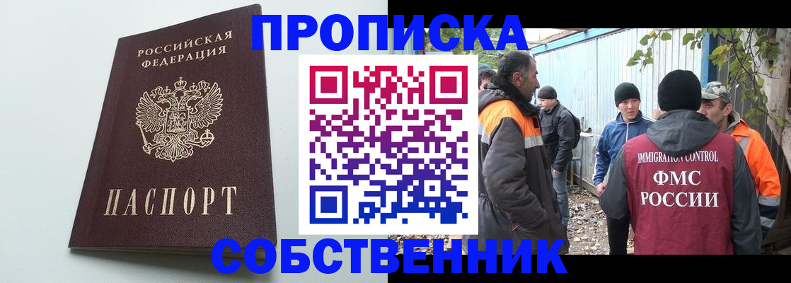 временная регистрация собственник в Петровске