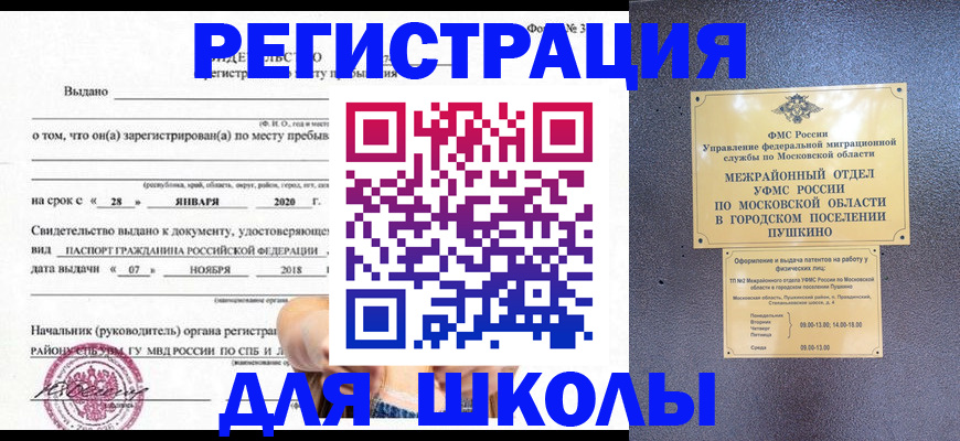временная регистрация в квартире в Петровске
