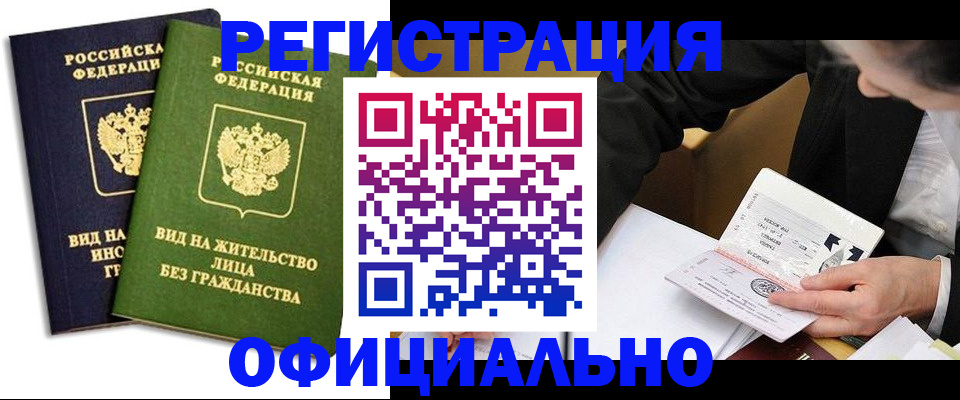 прописка в квартире в Петровске